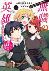 Screenshot_2020-12-06 مانجا Mushoku no Eiyuu Betsu ni Skill Nanka Iranakattan daga – GMANGA