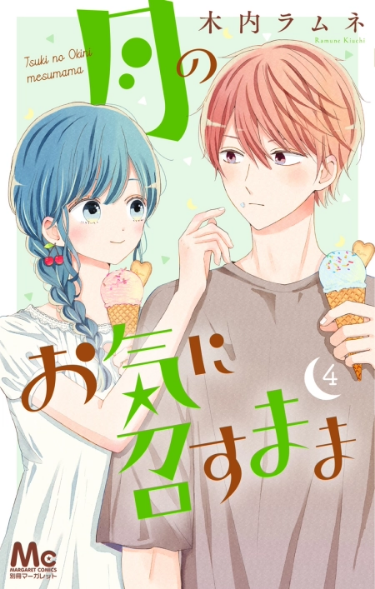 Tsuki no Oki ni Mesu mama