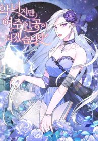 Even though I’m the villainess I’ll be the heroin