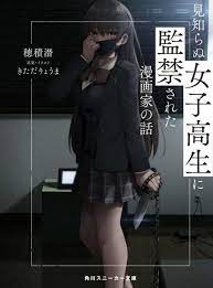 The Story Of A Manga Artist Confined By A Strange High School Girl