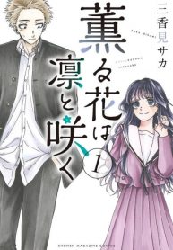 Kaoru Hana wa Rin to Saku