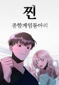 Jin: The All-Games Club