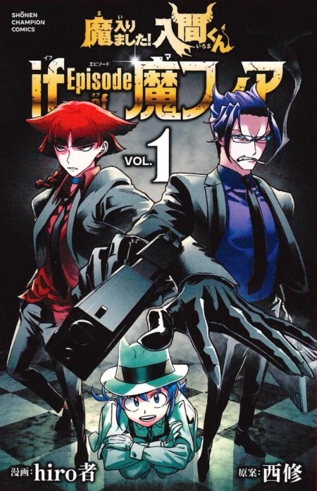 Mairimashita! Iruma-kun: If Episode of Mafia